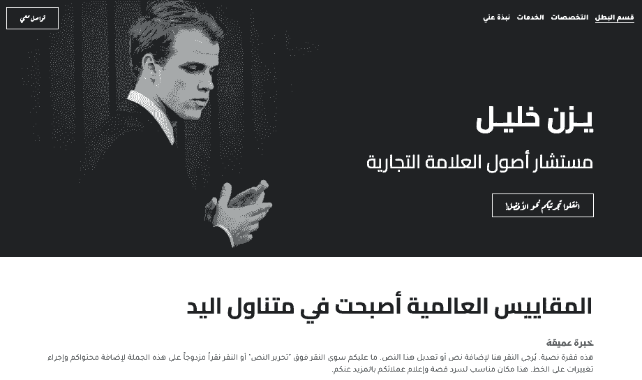 مدرب العلامة التجارية قالب الموقع من Strikingly
