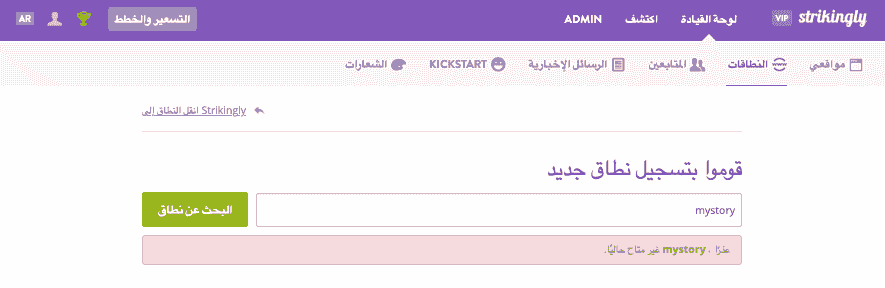 اختر اسم نطاق باستخدام Strikingly - أدخل الاسم المطلوب