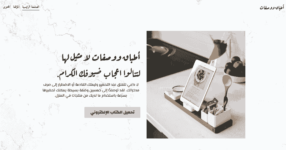 قالب متجر إلكتروني للوصفات والأطباق من Strikingly