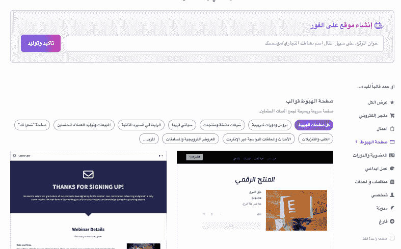التسويق الشخصي مع Strikingly - صفحات الهبوط الشخصية