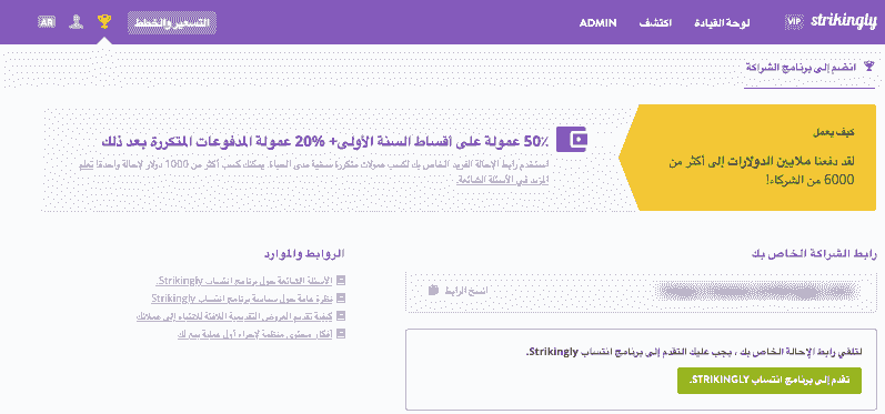 كيف تزيد من حركة المرور إلى متجرك نصيحة #9: تنفيذ برامج إحالة العملاء