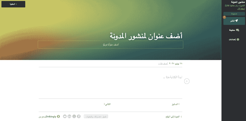 اكتب منشورك الأولمدونةمشاركة