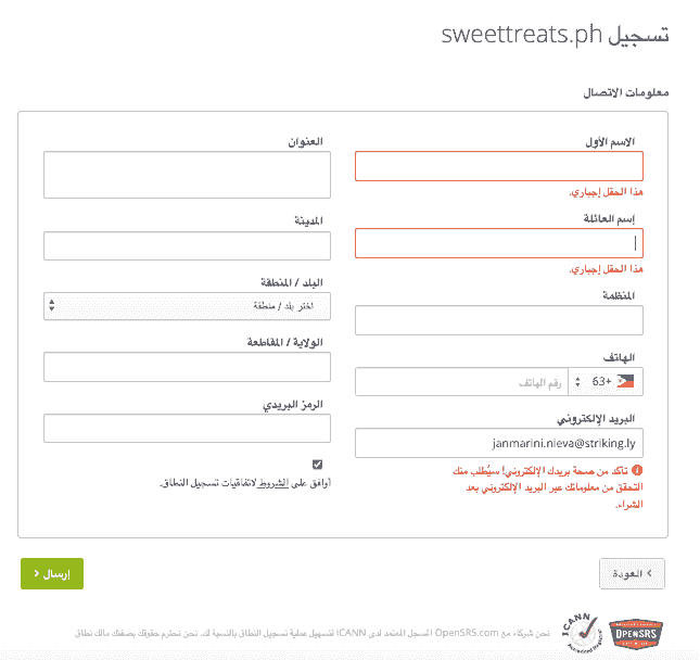 اختر اسم نطاق مع Strikingly - تفاصيل التسجيل الكاملة