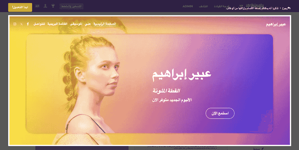 كيفية بيع الموسيقى عبر الإنترنت باستخدام Strikingly - استخدم صورًا ورسومات عالية الجودة وسيرة ذاتية جذابة