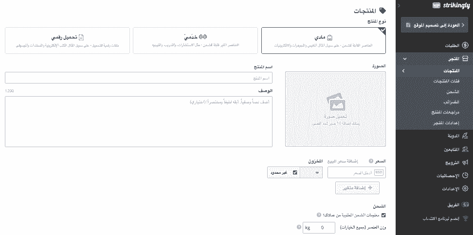 إدارة خيارات المنتج