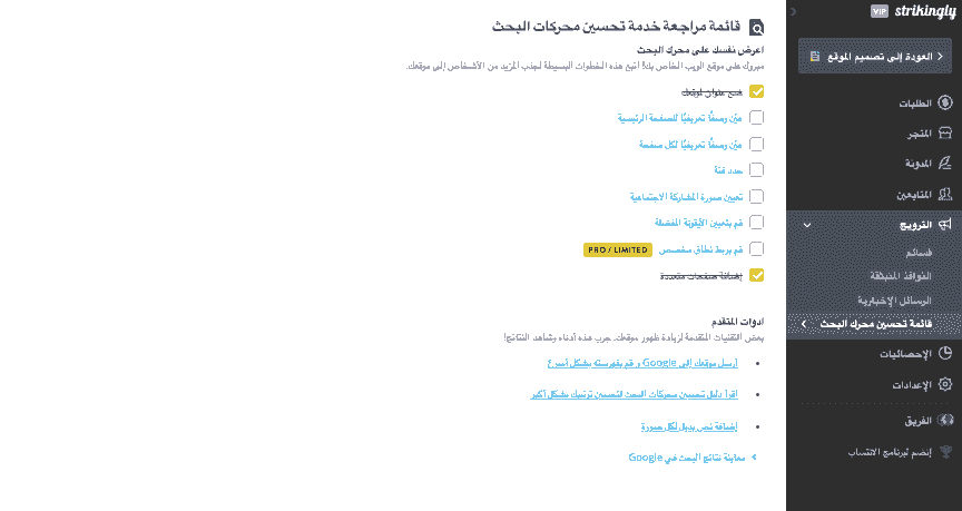 اختيار مزود خدمة تحسين محركات البحث المناسب - إعدادات تحسين محركات البحث