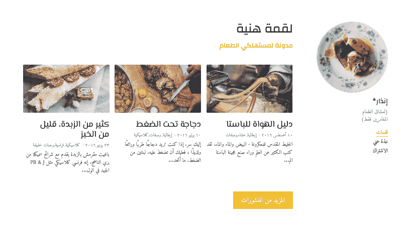 قالب مدونة بحجم بايت من Strikingly