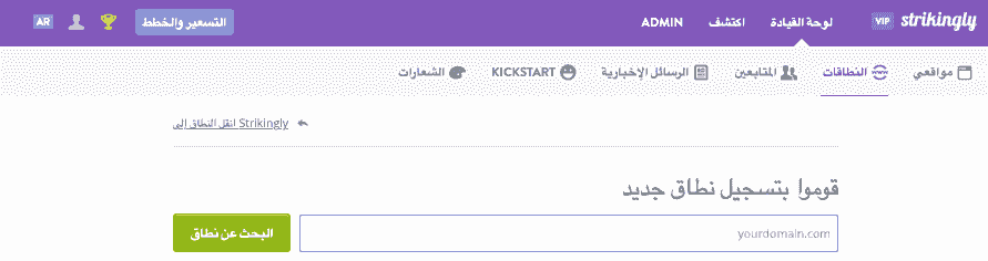 اختر اسم نطاق مع Strikingly - الوصول إلى صفحة تسجيل النطاق - لوحة التحكم