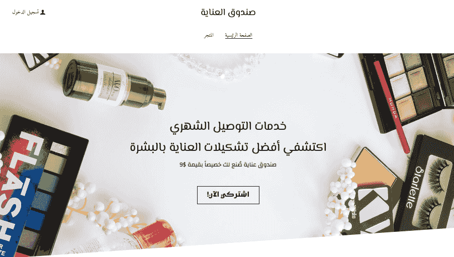 قالب متجر MysteryBox الافتراضي من Strikingly