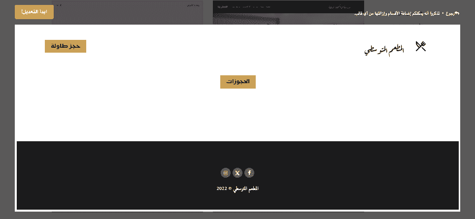 كيفية استخدام Strikingly للتفاعل على وسائل التواصل الاجتماعي - إضافة أزرار المشاركة الاجتماعية