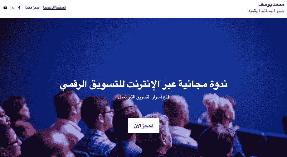 قالب ندوة عبر الإنترنت من Strikingly