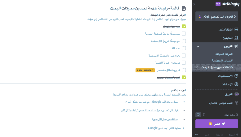 استراتيجيات Strikingly الشاملة لنجاح مبيعات الحرف اليدوية عبر الإنترنت - تحسين محركات البحث