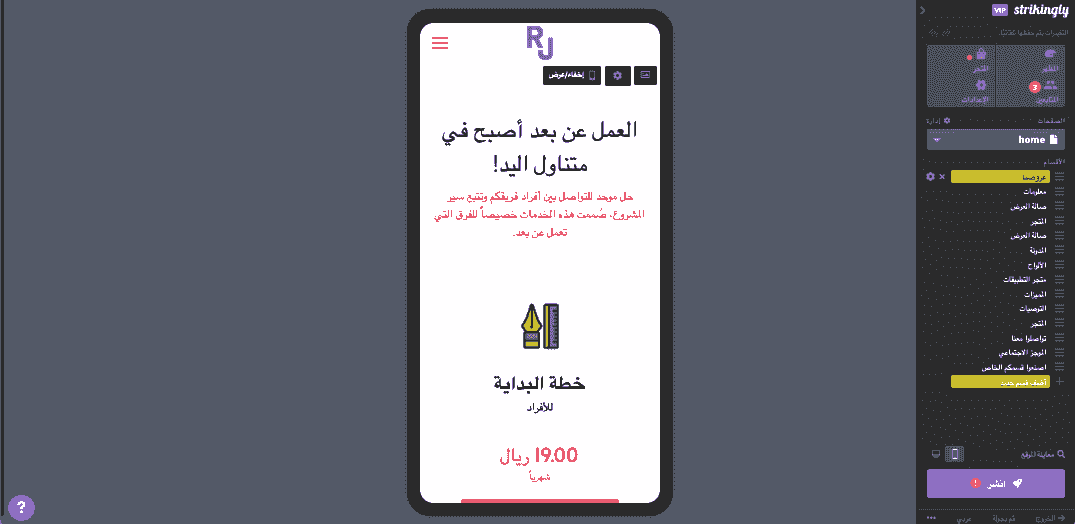 كيف يمكن لـ Strikingly المساعدة في كفاءة سير العمل - منصة متوافقة مع الأجهزة المحمولة