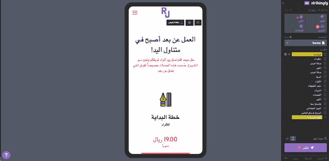 كيف يمكن لـ Strikingly المساعدة في تسويق المطاعم - تحسين الهاتف المحمول