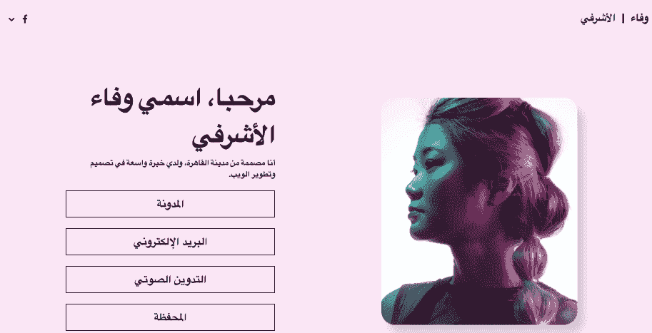 قالب مدونة Bio Link من Strikingly