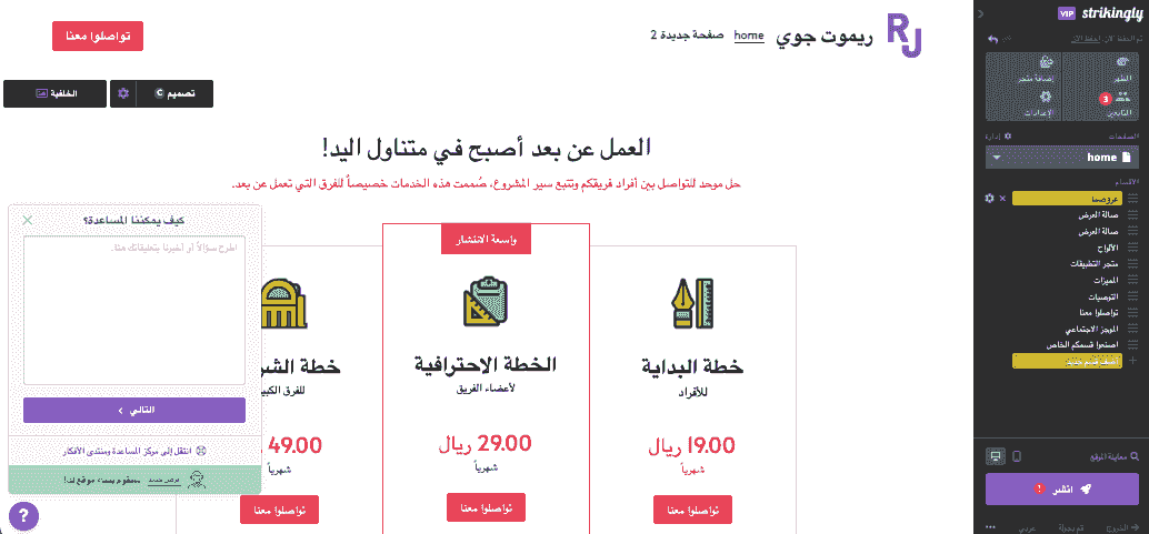 استراتيجيات شاملة من Strikingly لمبيعات الحرف اليدوية الناجحة عبر الإنترنت - دعم العملاء