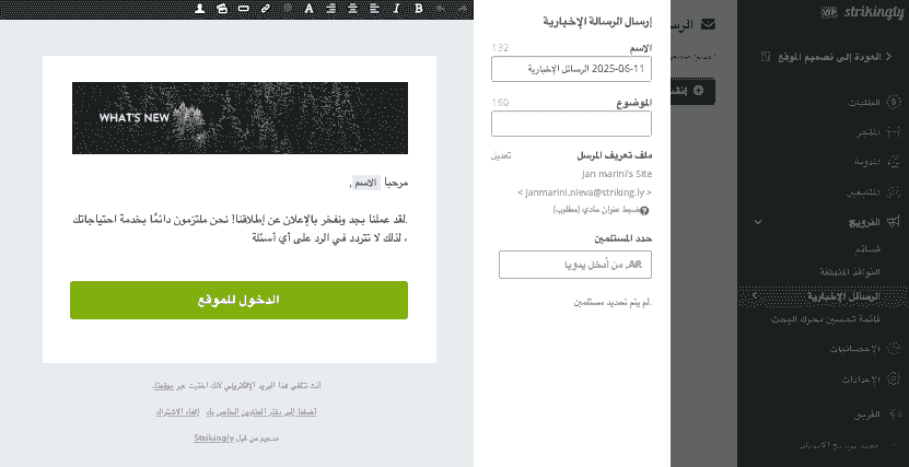 التسويق الشخصي مع Strikingly - تكامل التسويق عبر البريد الإلكتروني