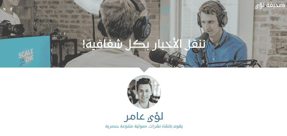 قالب البودكاست من Strikingly