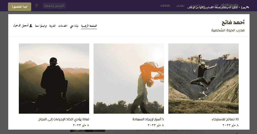 دور Strikingly في نجاح ملكية الأعمال - تكامل المدونة