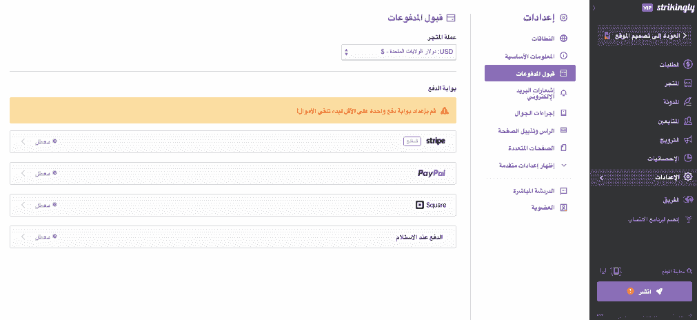منتجات المصدر - ميزات رائعة لعرض المنتجات والتجارة الإلكترونية - تكامل الدفع