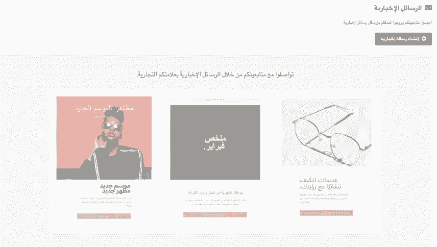 ميزة النشرة الإخبارية من Strikingly