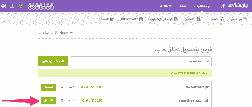 اختر اسم نطاق مع Strikingly - اختر نطاقك المثالي