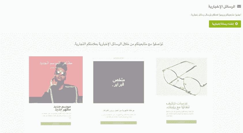 ميزة الرسائل الإخبارية من Strikingly