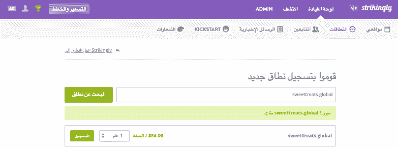 استضافة ويب رخيصة على Strikingly - تسجيل النطاق