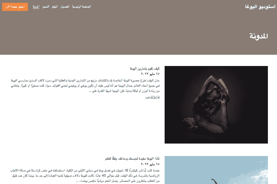 قالب مدونة اليوغا من Strikingly