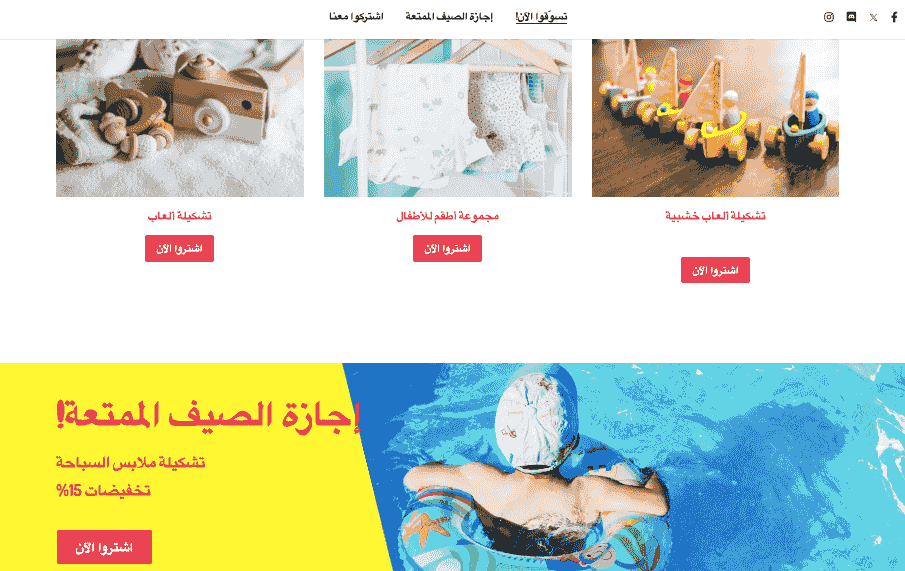 قالب متجر بيجي عبر الإنترنت من Strikingly