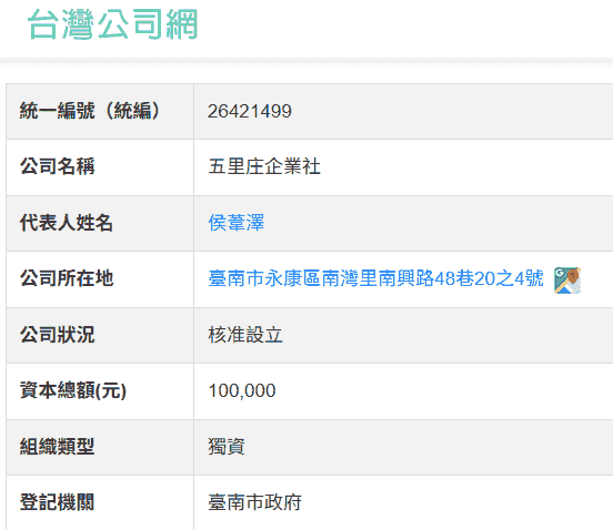 五里庄企業社-臺南市政府核准設立 五里庄企業社-臺南市政府核准設立