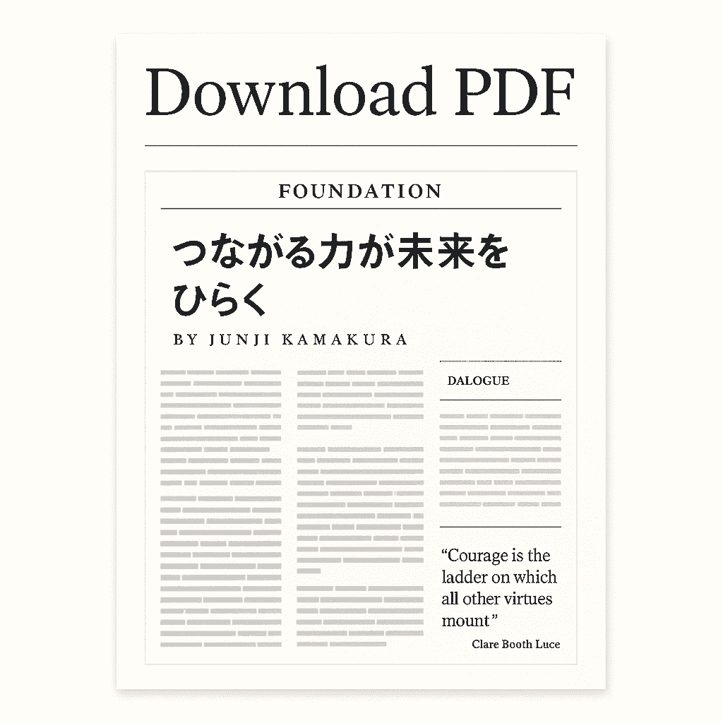鎌倉フェローシップのステークホルダー同市の対話の場です