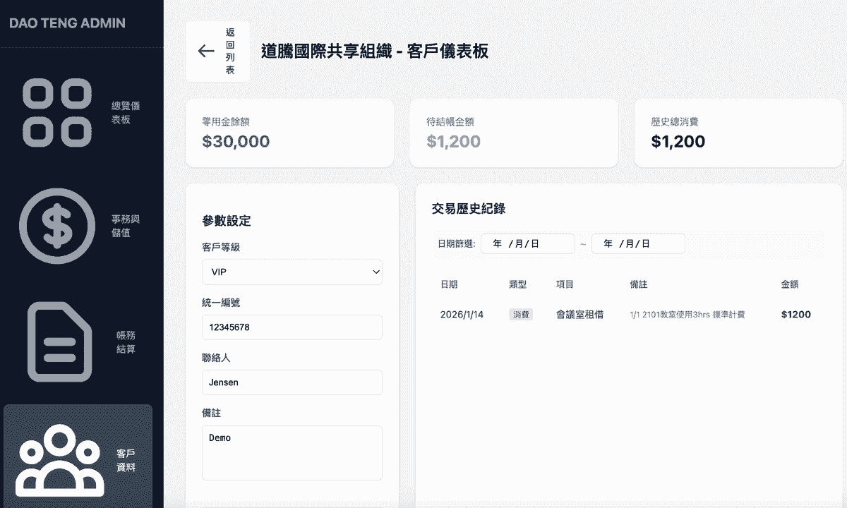 道騰國際會議室租借 - 會議室管理系統 道騰國際會議室租借 - 會議室管理系統