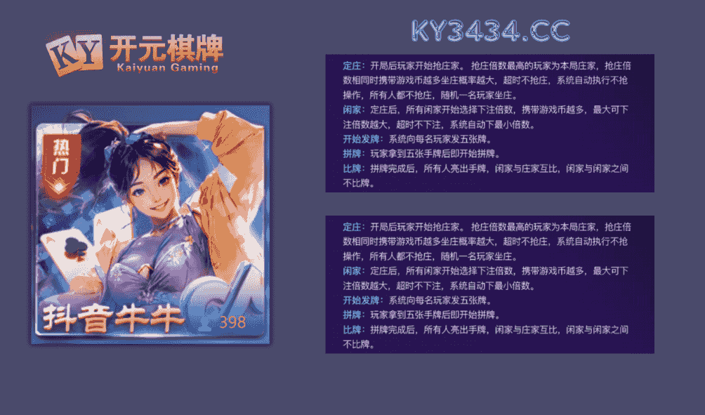 在开元棋牌中体验抖音牛牛，感受运气与乐趣的完美结合，酷炫的场景和有趣的贴图设计，让每一局游戏都充满惊喜！