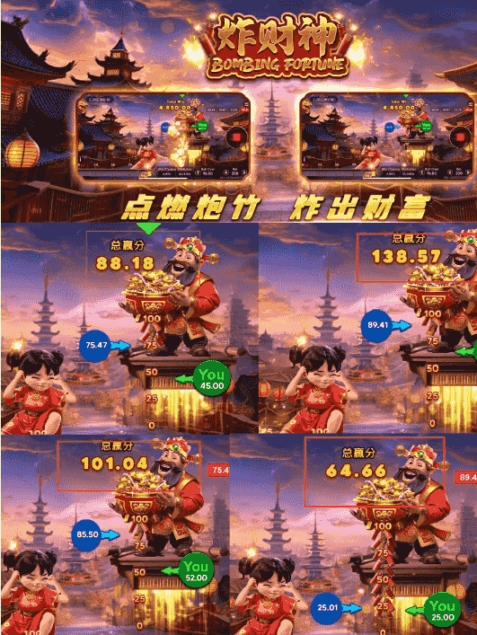 在《炸财神》游戏中，每一次点击都会带来巨额奖励，财富迅速增长，带给你无尽的乐趣与刺激！