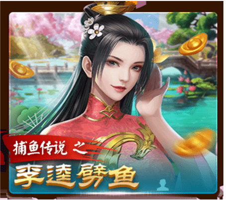 探索深海世界，成就传奇之旅——全新开元棋牌《捕鱼传说：李逵劈鱼》震撼登场！