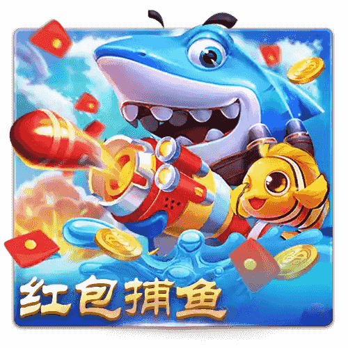 在开元棋牌的红包捕鱼中，轻松上手赚红包，丰富模式带来更多惊喜与奖励，快来加入，开启你的赚钱之旅！
