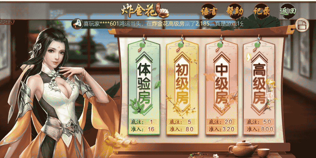 开元棋牌炸金花游戏介面