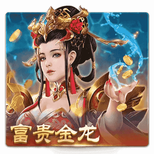 在开元棋牌《富贵金龙》中，享受升级版的捕鱼体验，捕获珍贵鱼类，赢得巨额奖金，尽享财富与乐趣！