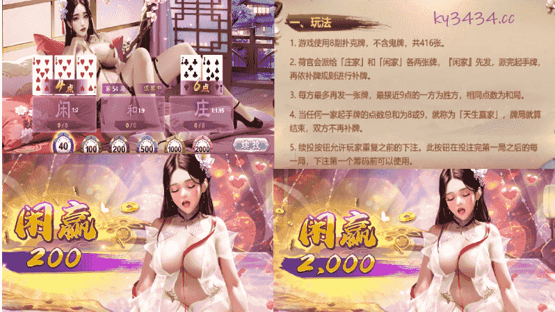 开元棋牌的“官人坏坏百家乐”以精美的画面和炫酷的特效为你带来独特的游戏体验，轻松上手，享受视觉与策略的双重魅力！