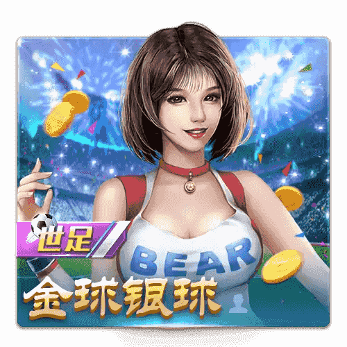 开元棋牌的《金球银球》带你进入刺激的双国对战，每次下注都充满无限可能。选择正确的下注点，收获高倍率奖励，体验前所未有的游戏乐趣！