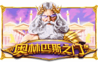 PP电子奥林匹斯之门免费试玩