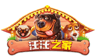 PP电子汪汪之家免费试玩