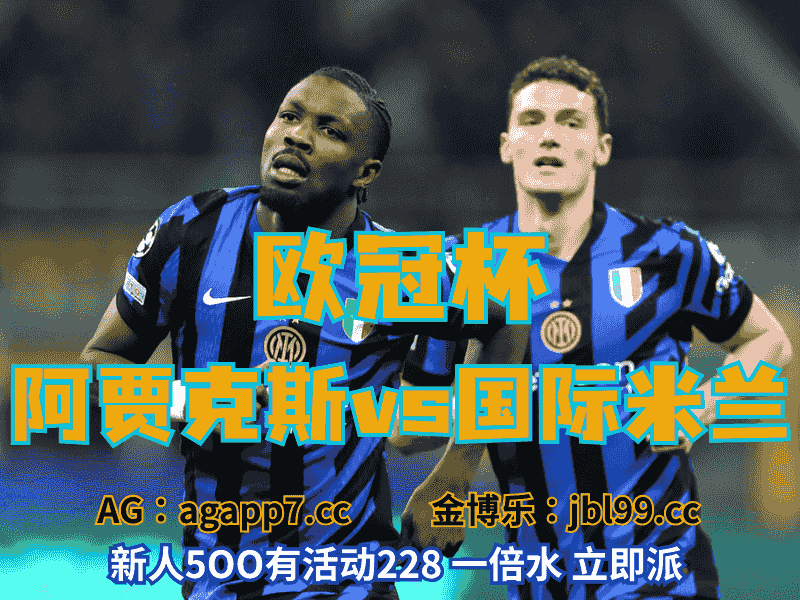 沙巴体育官网、2026世界杯、足球推荐、足球预测、欧冠杯推荐、五大联赛、国际米兰