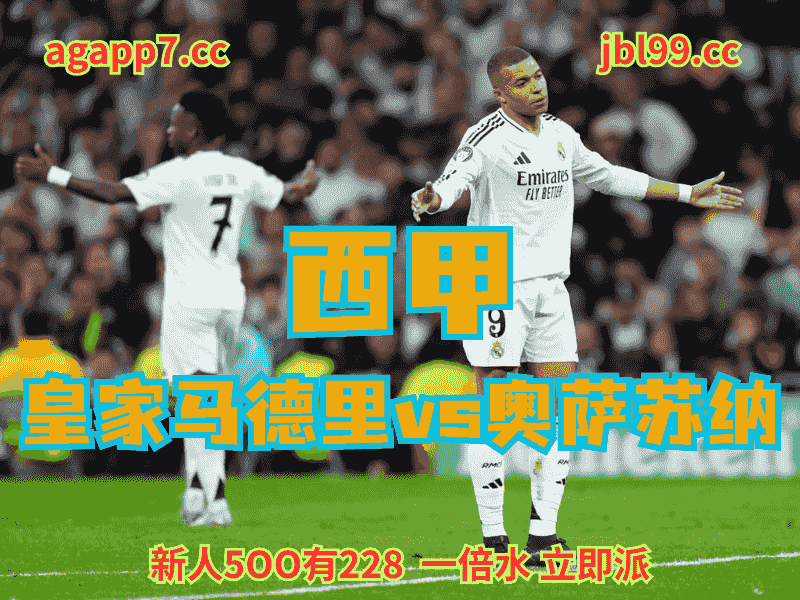 沙巴体育官网、2026世界杯、足球推荐、足球预测、西甲赛推荐、五大联赛、皇马