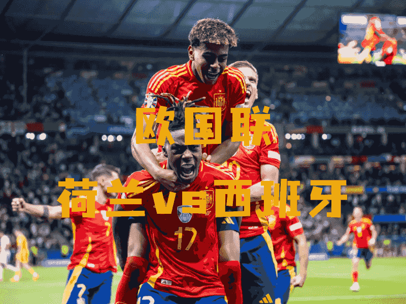沙巴体育、沙巴体育官网、欧国联、西班牙队、Spain national football team