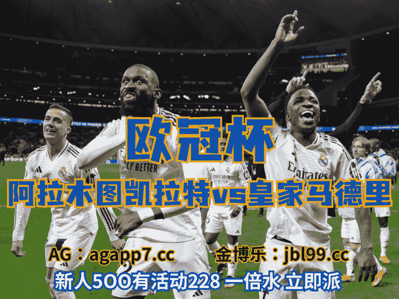 沙巴体育官网、2026世界杯、足球推荐、足球预测、欧冠杯推荐、五大联赛、皇家马德里
