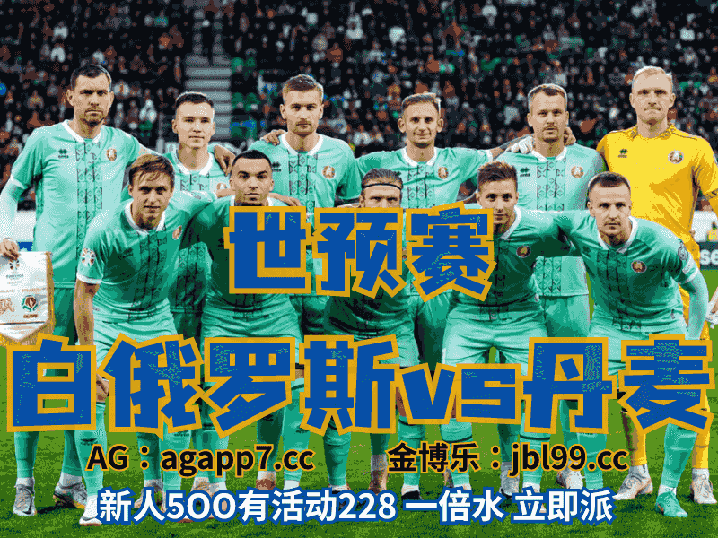 沙巴体育官网、2026世界杯、足球推荐、足球预测、英超推荐、五大联赛、阿曼男足