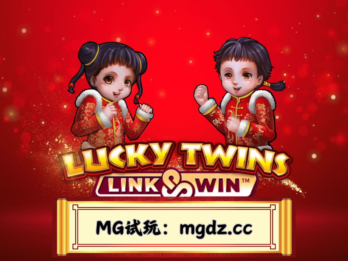 MG电子试玩