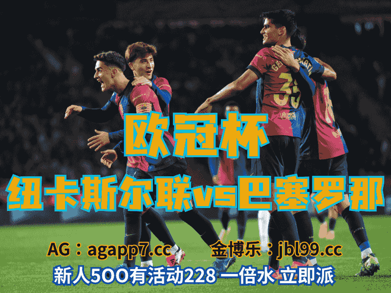 沙巴体育官网、2026世界杯、足球推荐、足球预测、欧冠杯推荐、五大联赛、巴塞罗那